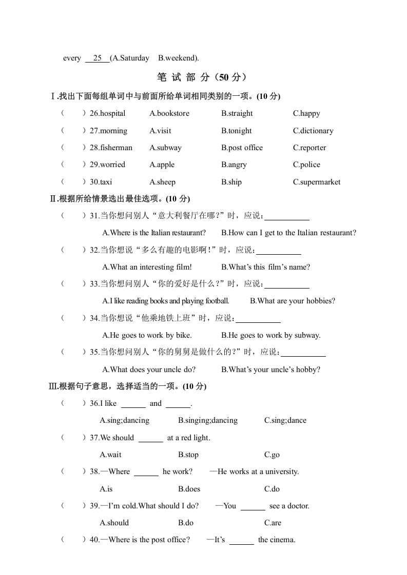 图片[3]-六年级英语上册大冶市2018年秋素质教育目标检测（人教版PEP）-学霸吧