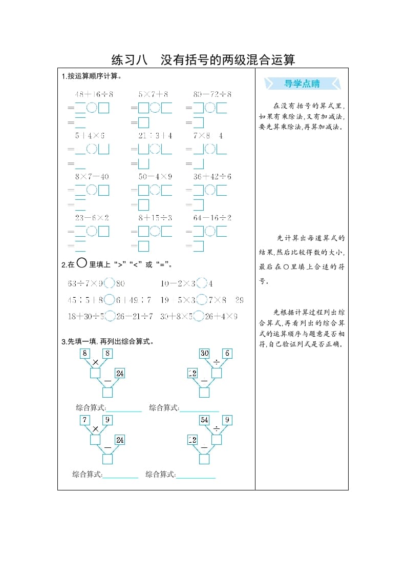 二年级数学下册练习八没有括号的两级混合运算（人教版）-学霸吧