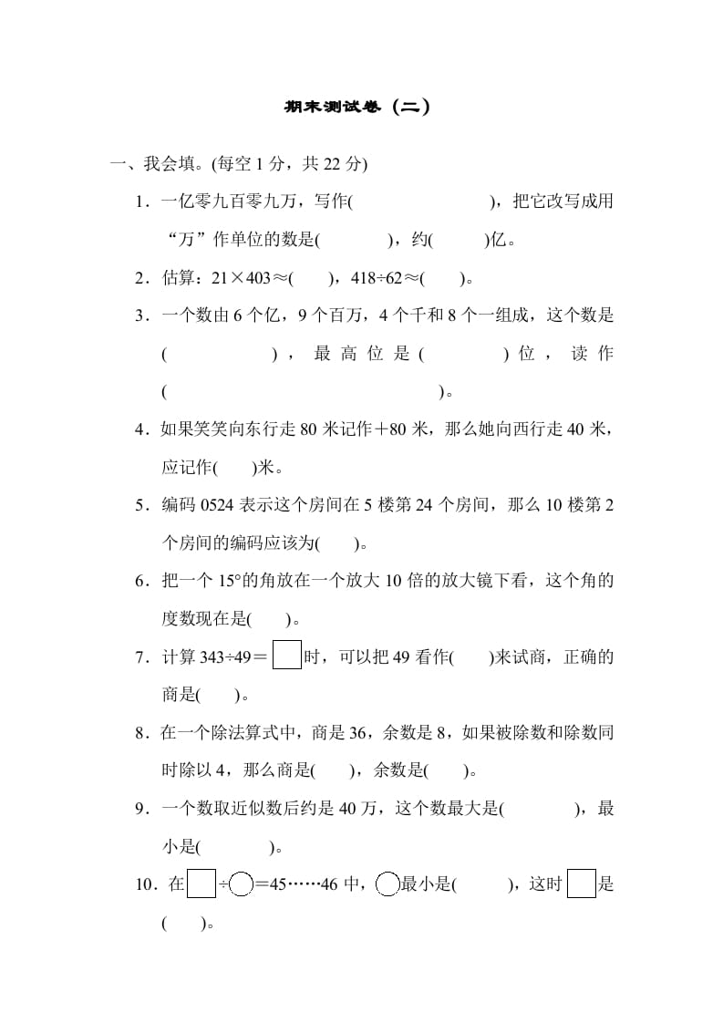 四年级数学上册期末练习(8)（北师大版）-学霸吧