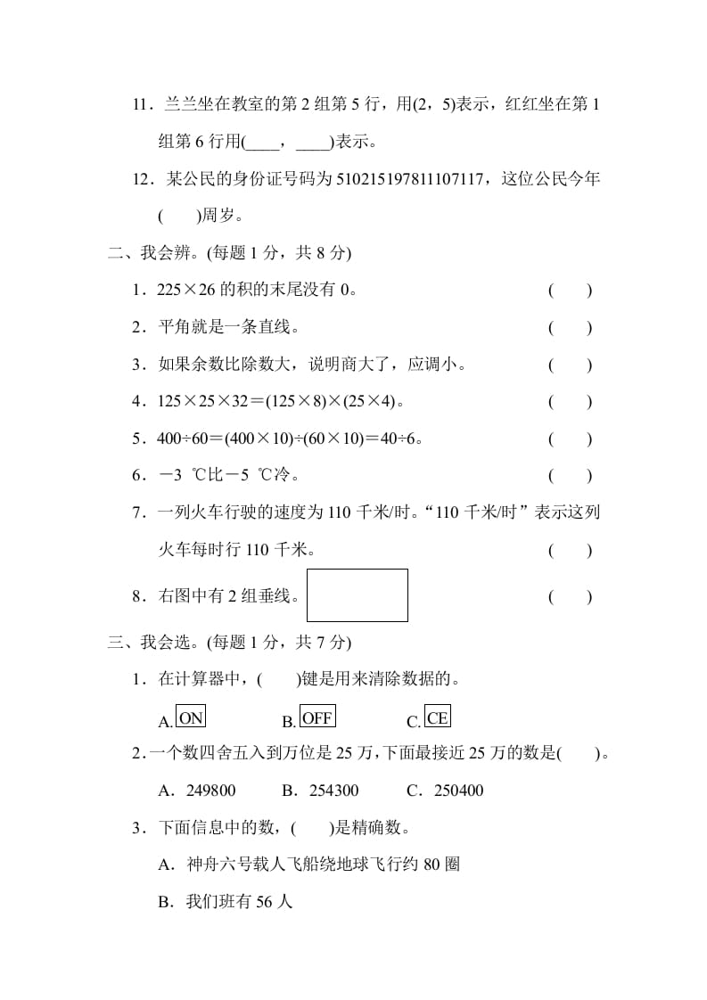 图片[2]-四年级数学上册期末练习(8)（北师大版）-学霸吧