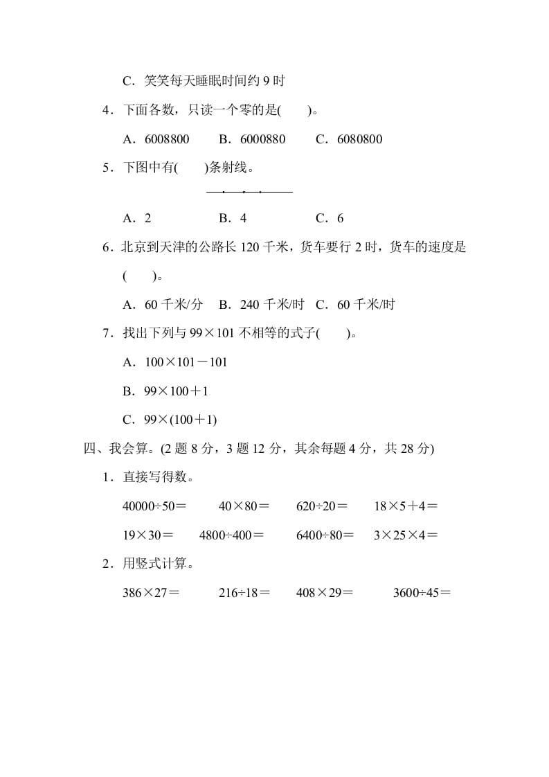 图片[3]-四年级数学上册期末练习(8)（北师大版）-学霸吧