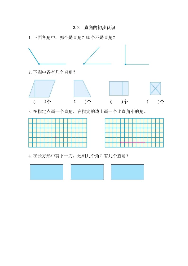 二年级数学上册3.2直角的初步认识（人教版）-学霸吧
