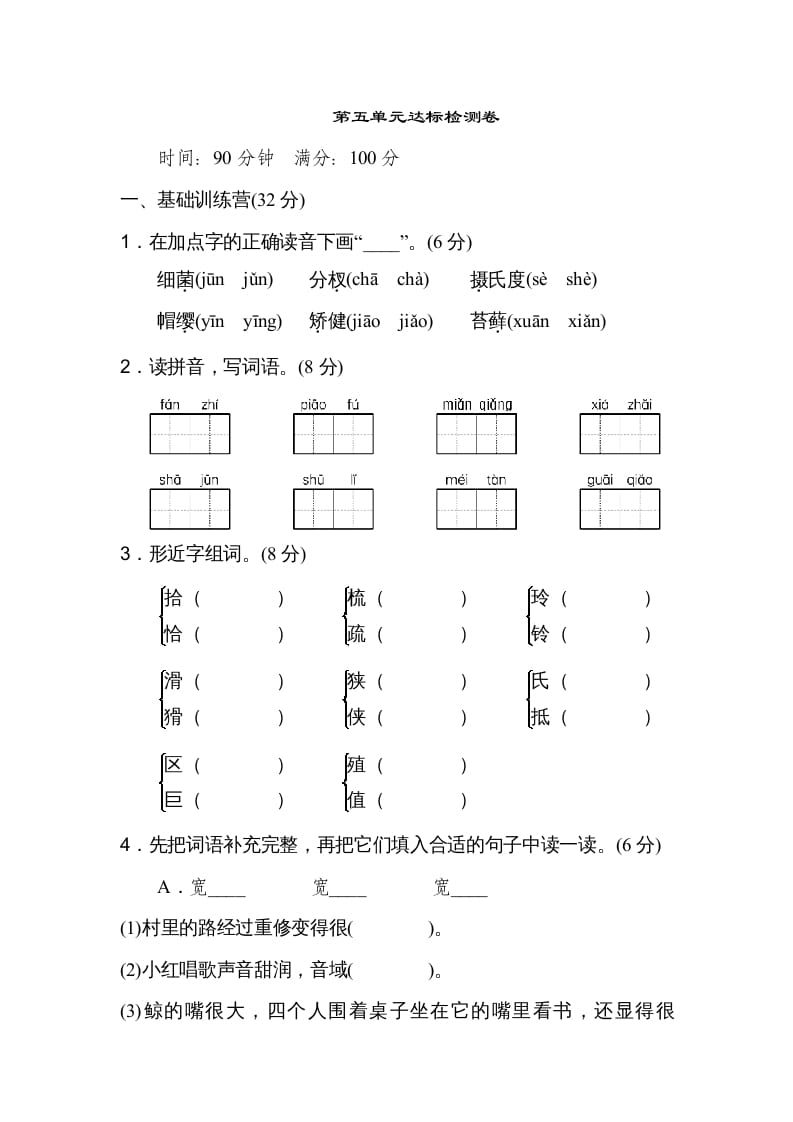 五年级语文上册第五单元达标检测卷（二）（部编版）-学霸吧
