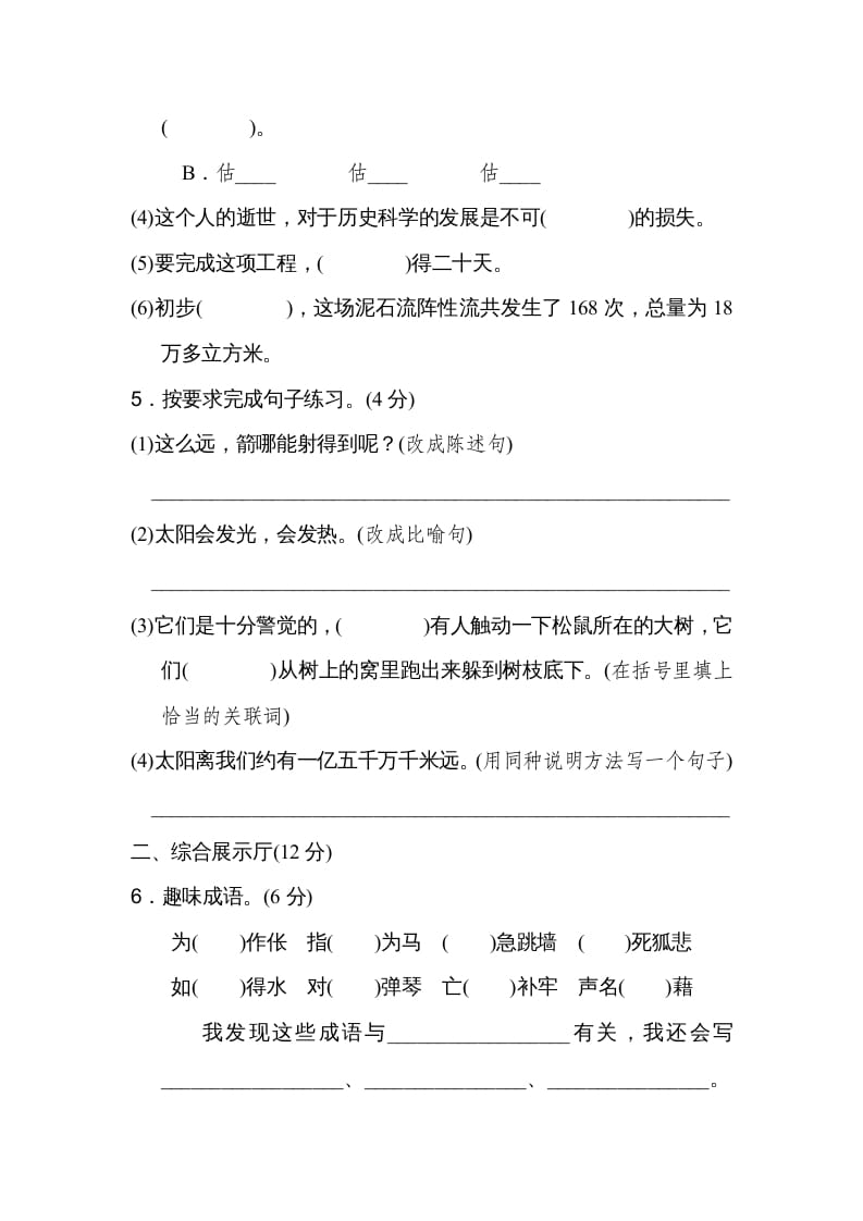 图片[2]-五年级语文上册第五单元达标检测卷（二）（部编版）-学霸吧