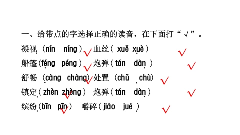 图片[2]-三年级语文上册专项复习之一字词（部编版）-学霸吧