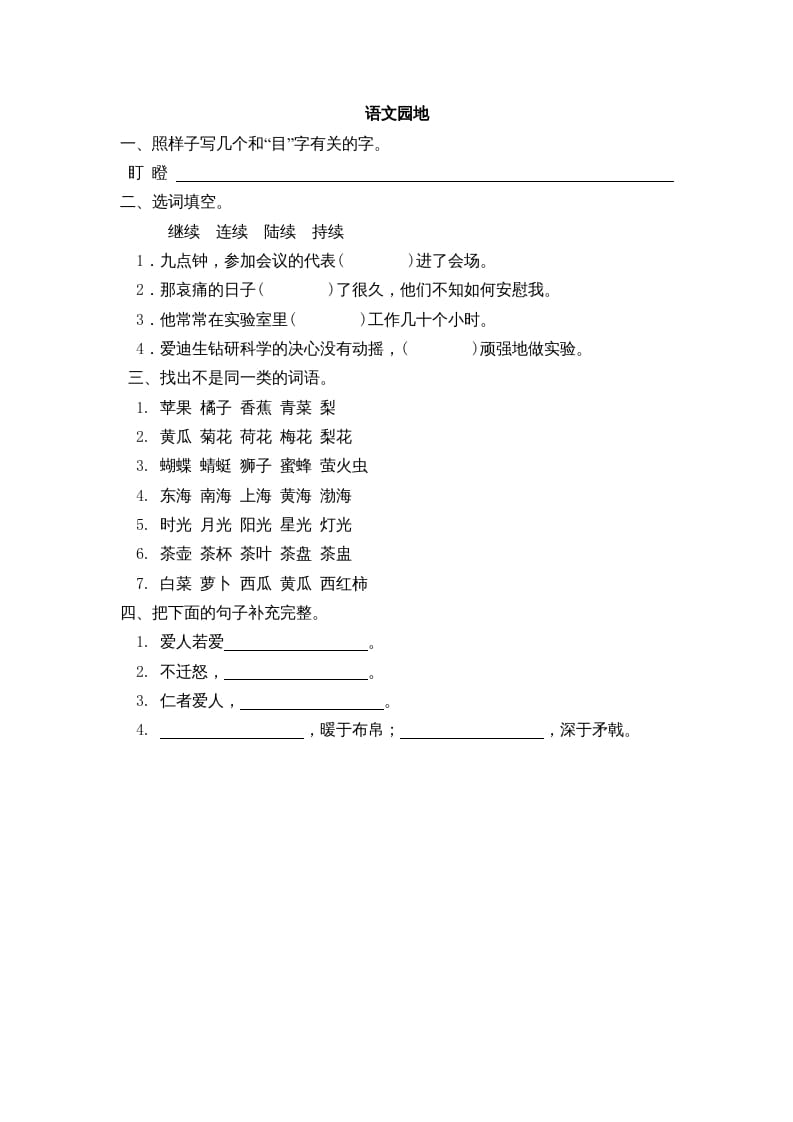 三年级语文上册园地八课时练（部编版）-学霸吧