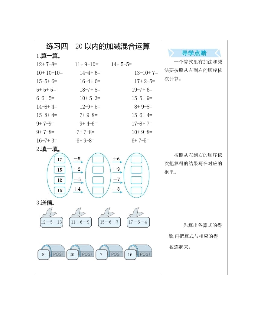 一年级数学上册练习四20以内的加减混合运算（人教版）-学霸吧