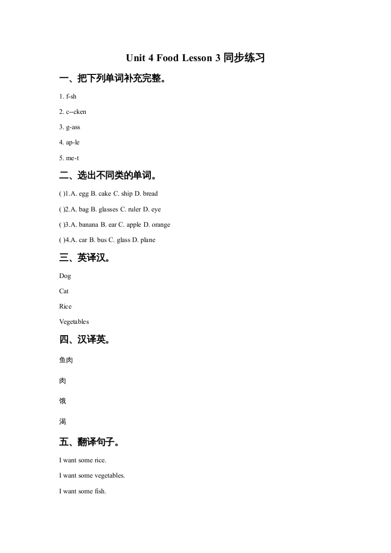 一年级英语上册Unit4FoodLesson3同步练习1（人教一起点）-学霸吧