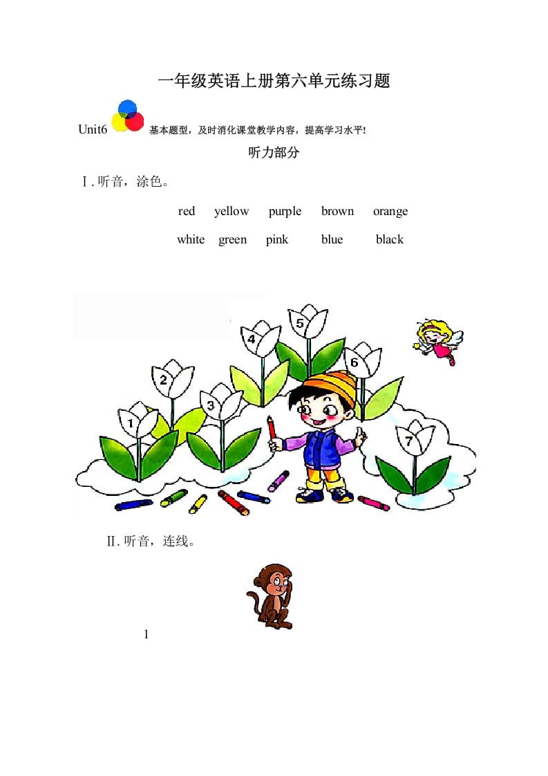 一年级英语上册第六单元测试题（人教一起点）-学霸吧