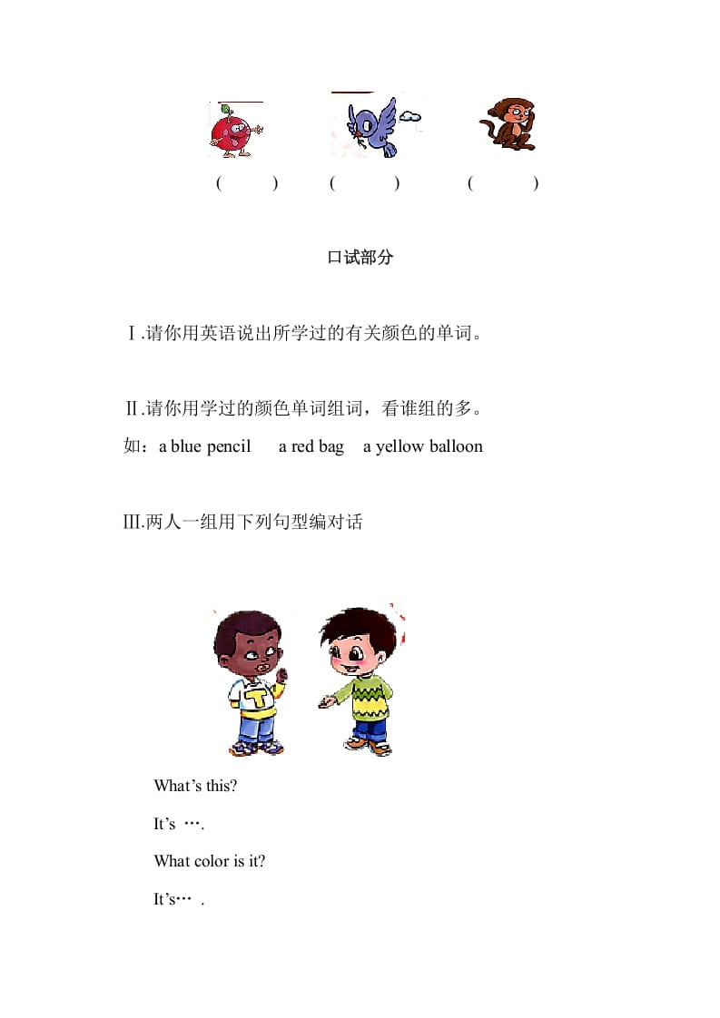 图片[3]-一年级英语上册第六单元测试题（人教一起点）-学霸吧