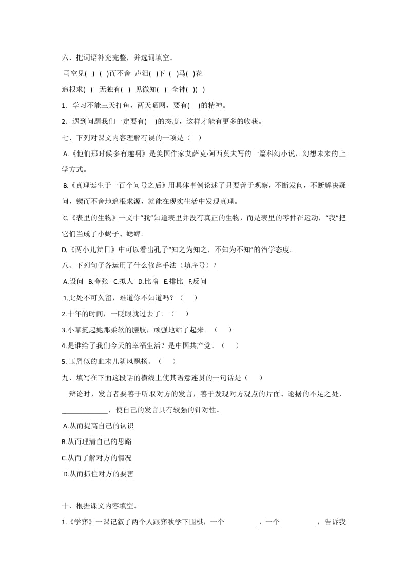 图片[2]-六年级语文下册人教部编版第5单元测试卷1（有答案）-学霸吧