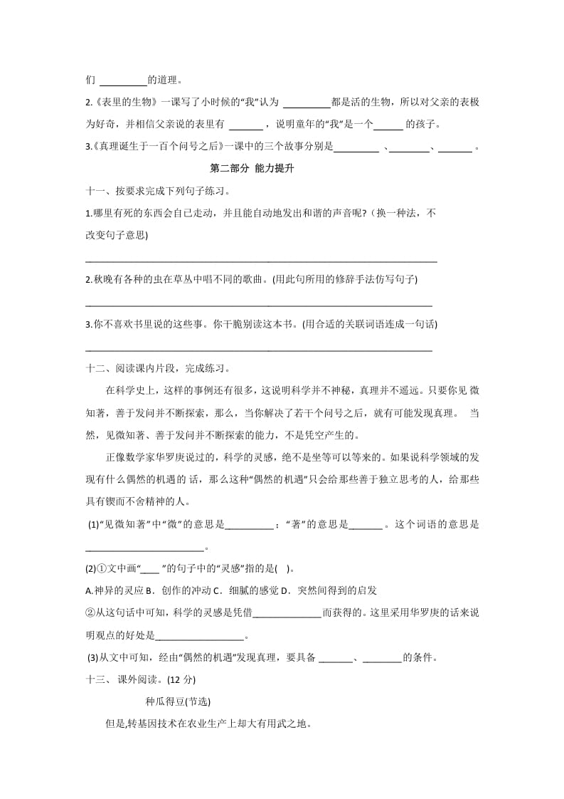图片[3]-六年级语文下册人教部编版第5单元测试卷1（有答案）-学霸吧