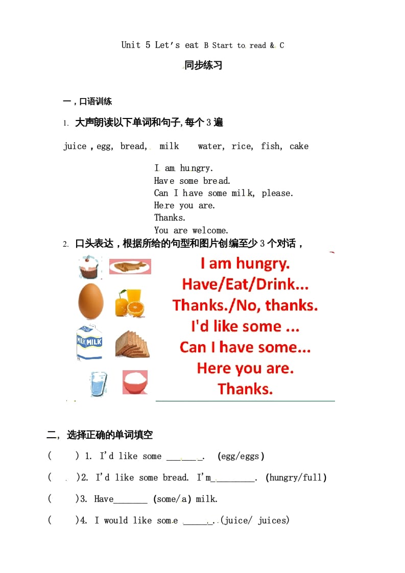 三年级英语上册Unit5Let’seatBStarttoread&C练习（人教PEP）-学霸吧