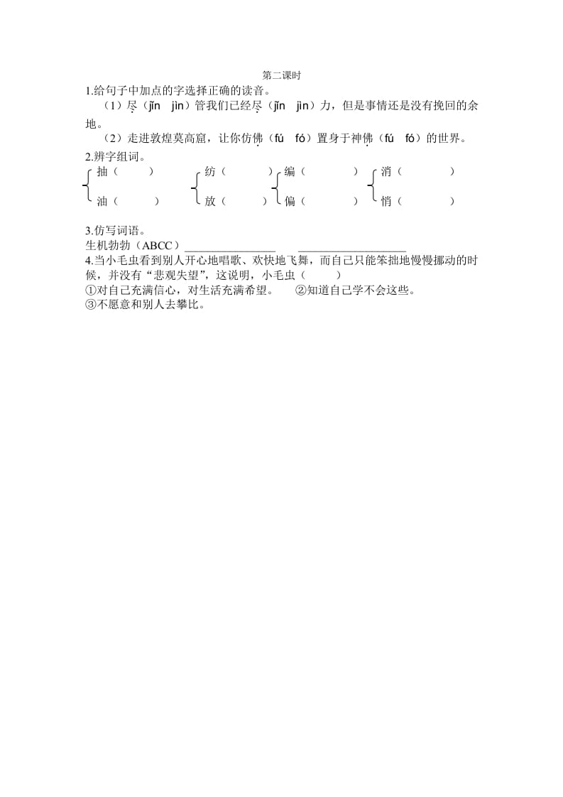 二年级语文下册22小毛虫第二课时-学霸吧