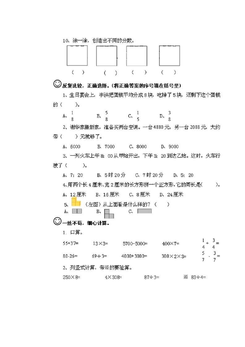 图片[2]-三年级数学上册期末测试卷2套（无答案）（苏教版）-学霸吧