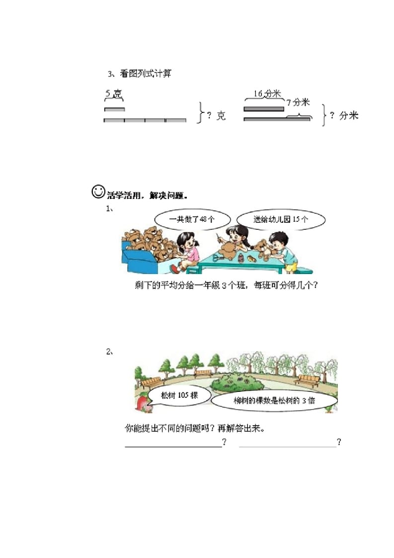 图片[3]-三年级数学上册期末测试卷2套（无答案）（苏教版）-学霸吧