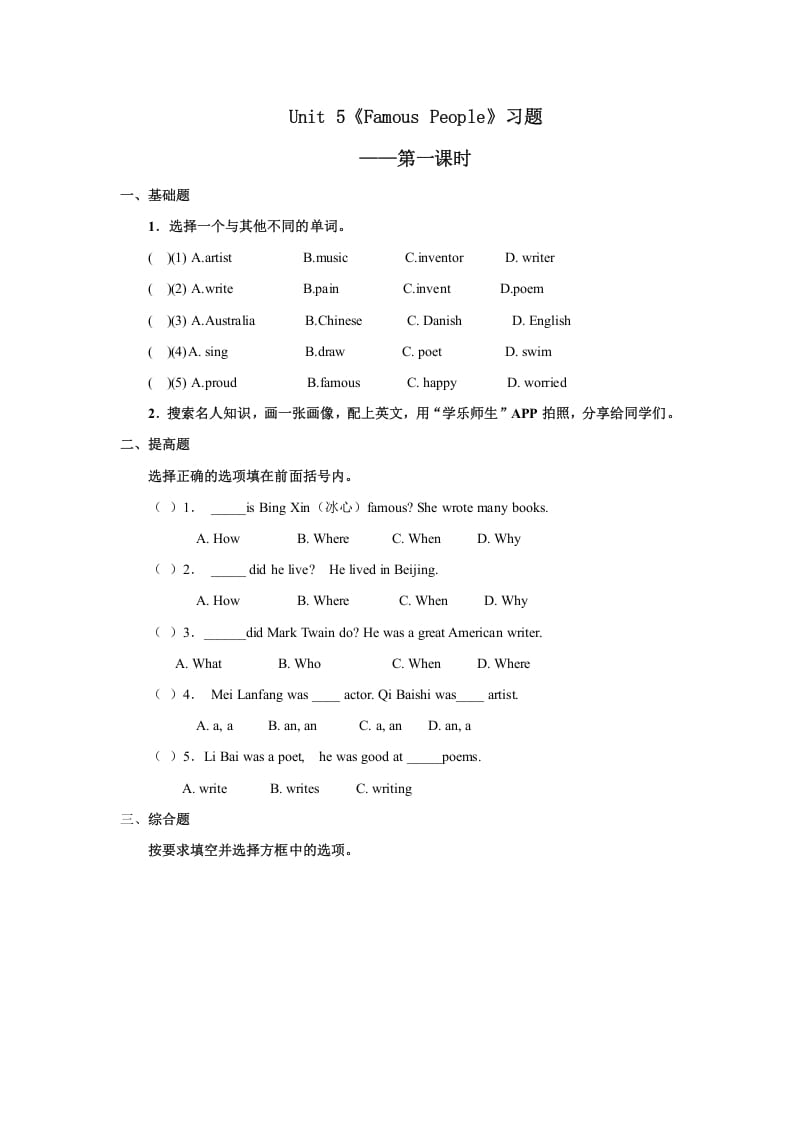 六年级英语上册Unit5习题——第一课时（人教版一起点）-学霸吧