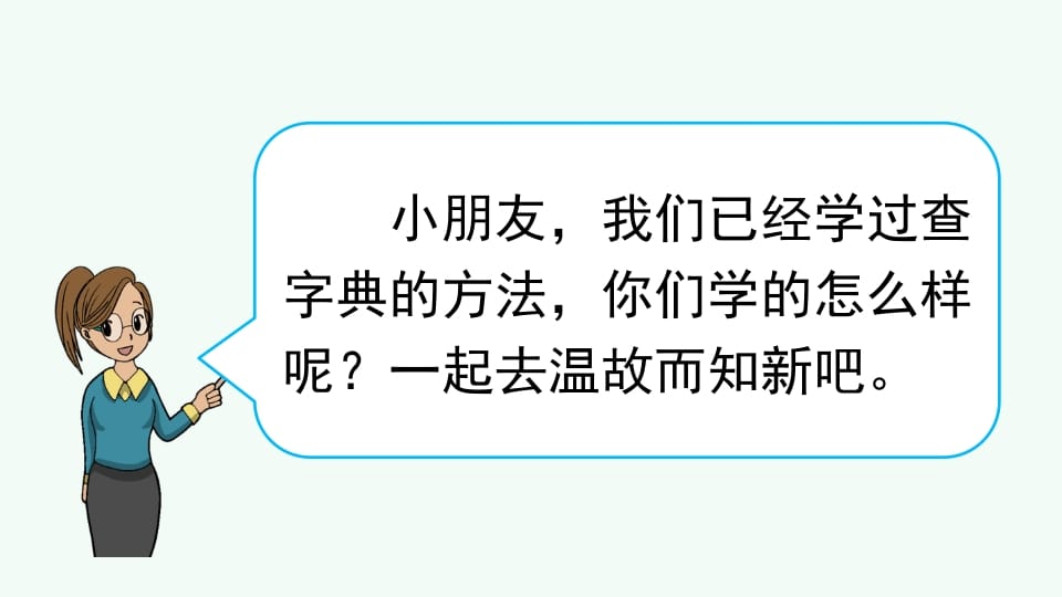 图片[2]-二年级语文上册查字典专项复习（部编）-学霸吧