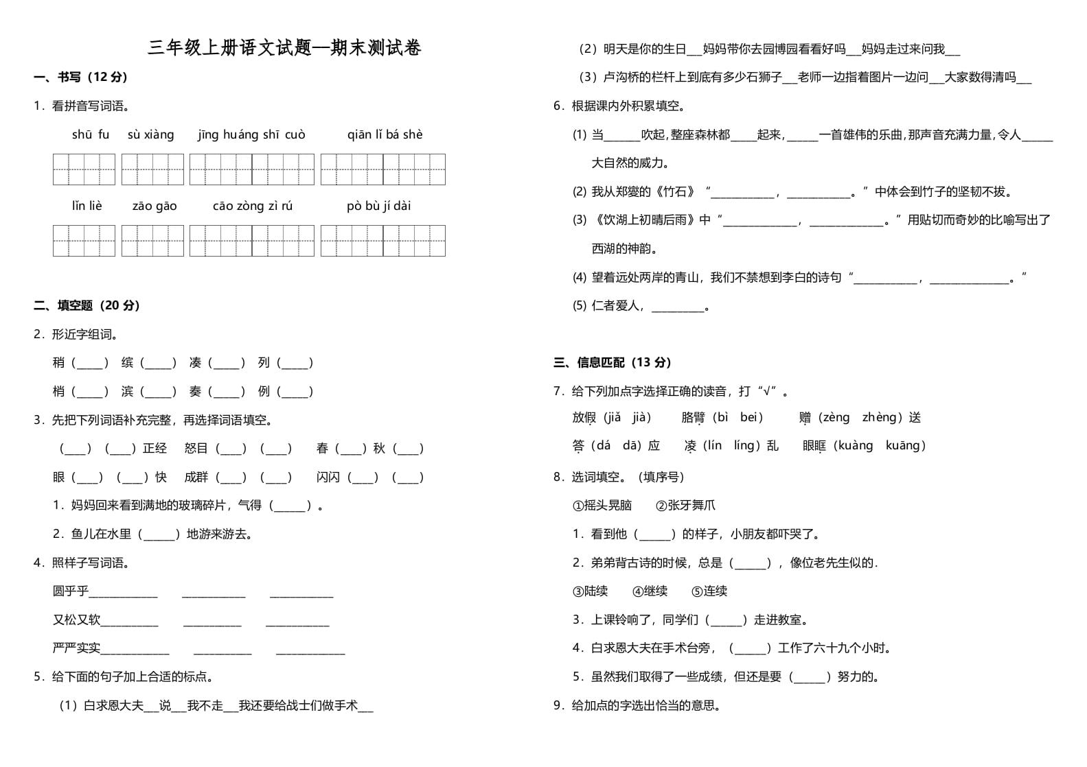 三年级语文上册（期末测试题）版(12)（部编版）-学霸吧