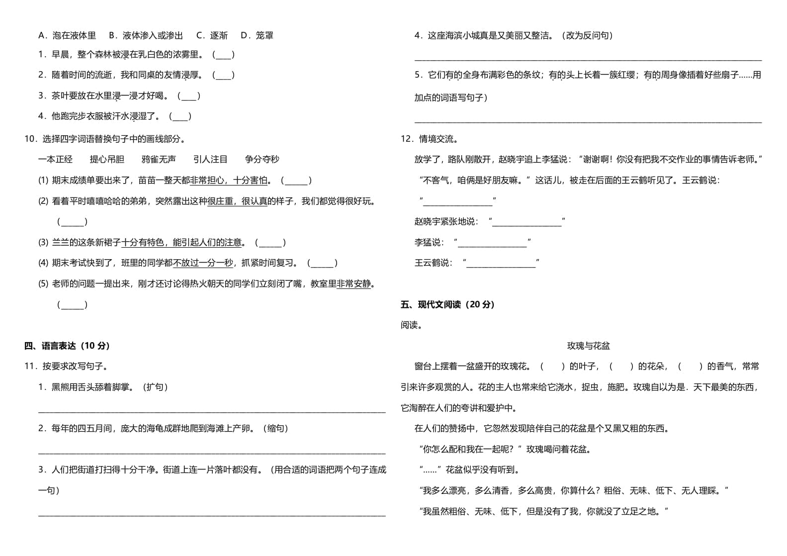 图片[2]-三年级语文上册（期末测试题）版(12)（部编版）-学霸吧