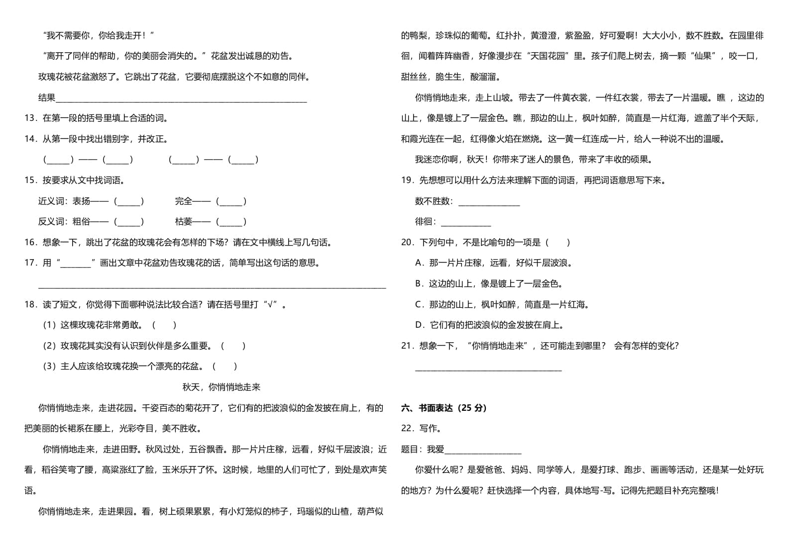 图片[3]-三年级语文上册（期末测试题）版(12)（部编版）-学霸吧