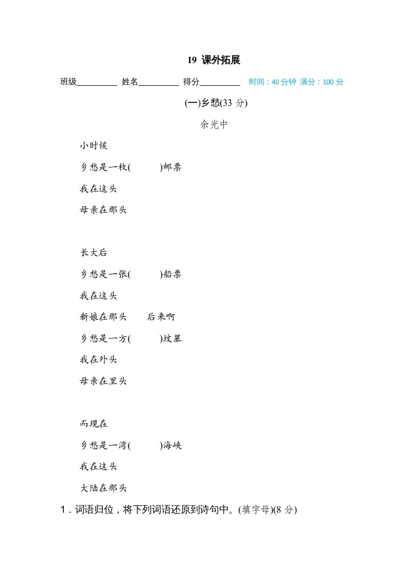 五年级语文上册课外拓展（部编版）-学霸吧