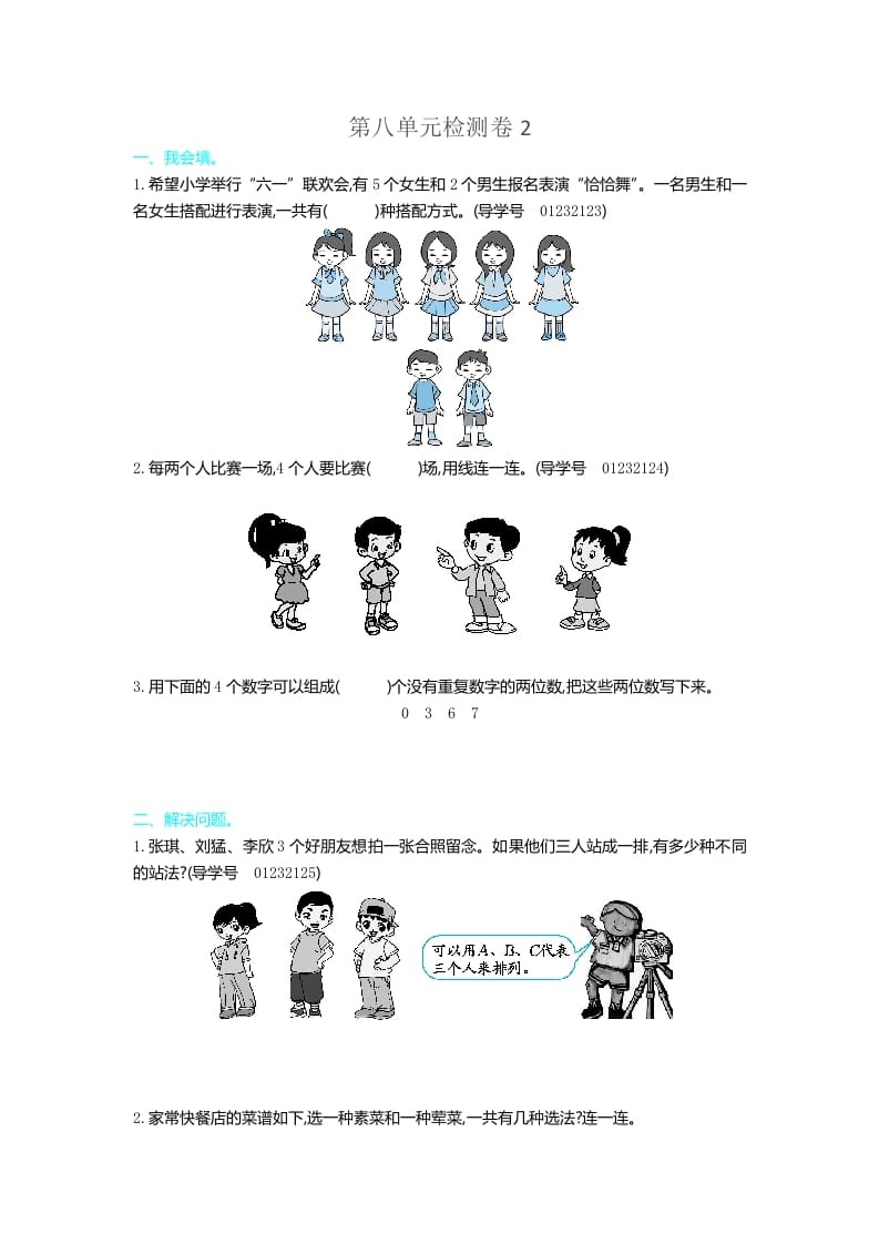 三年级数学下册第八单元检测卷2-学霸吧