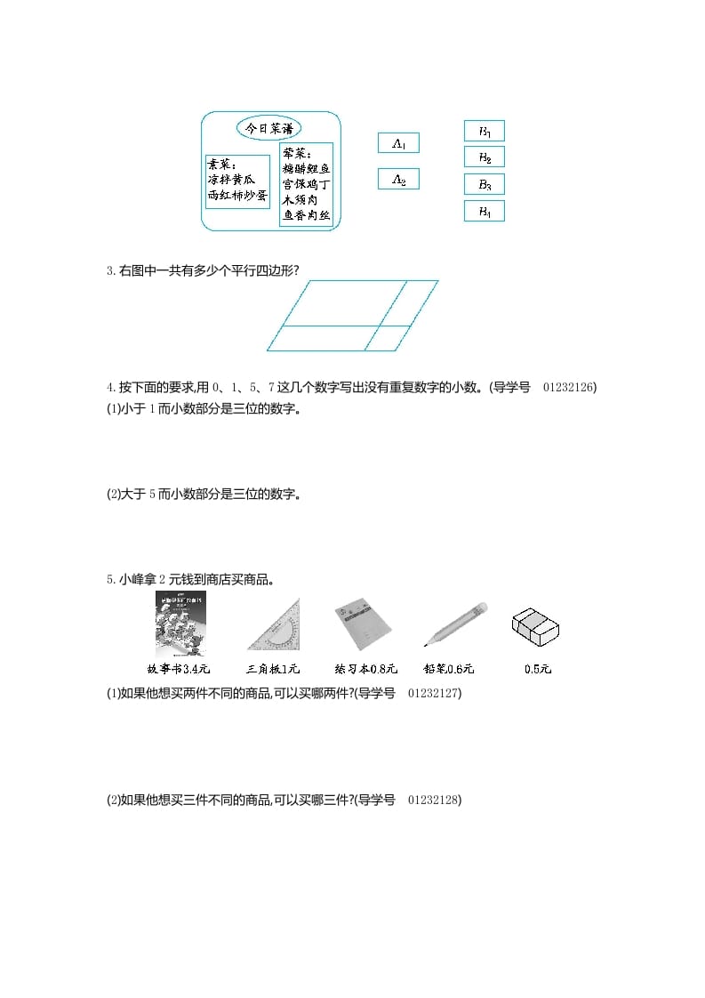 图片[2]-三年级数学下册第八单元检测卷2-学霸吧