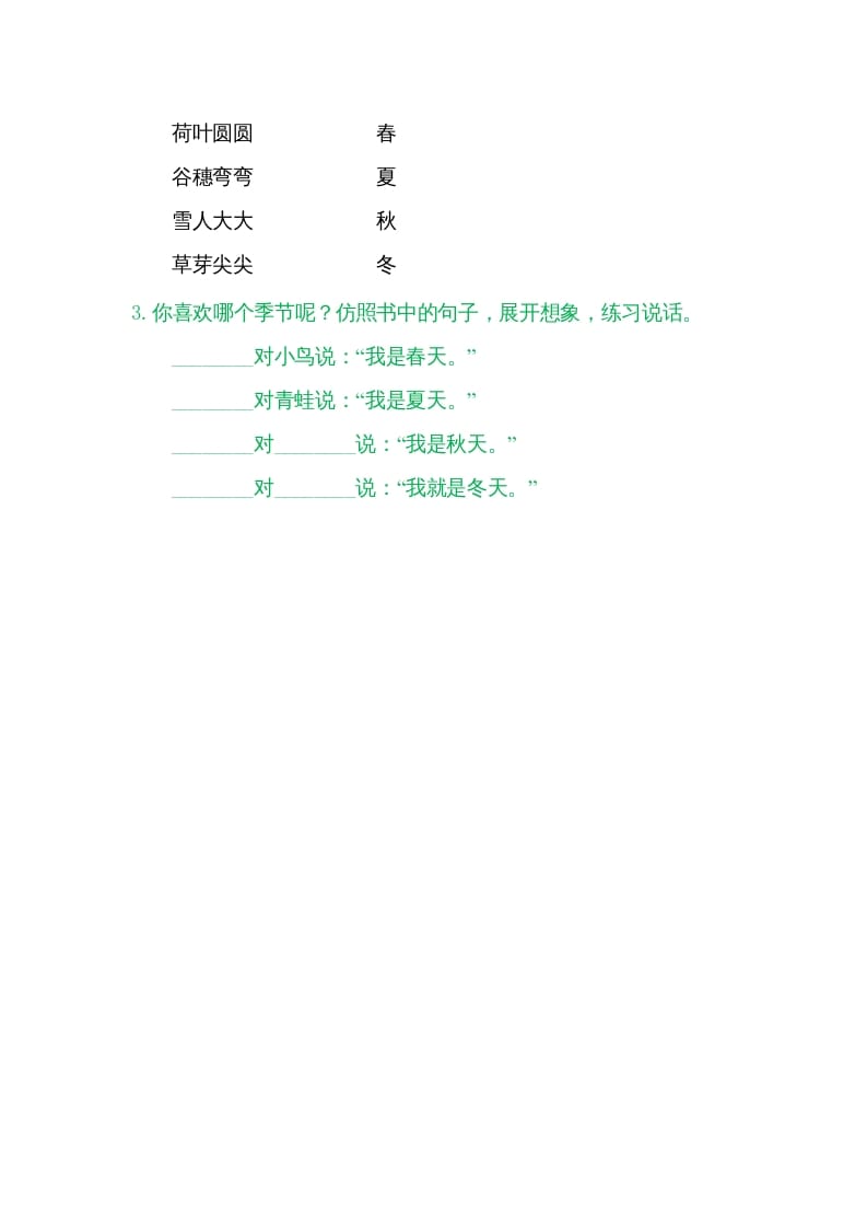 图片[2]-一年级语文上册4四季（部编版）-学霸吧