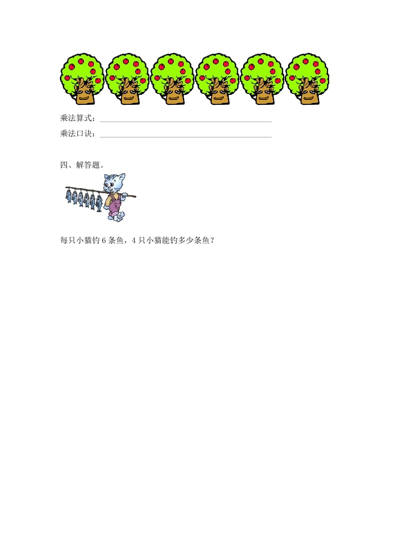 图片[2]-二年级数学上册3.56的乘法口诀（2）-（苏教版）-学霸吧