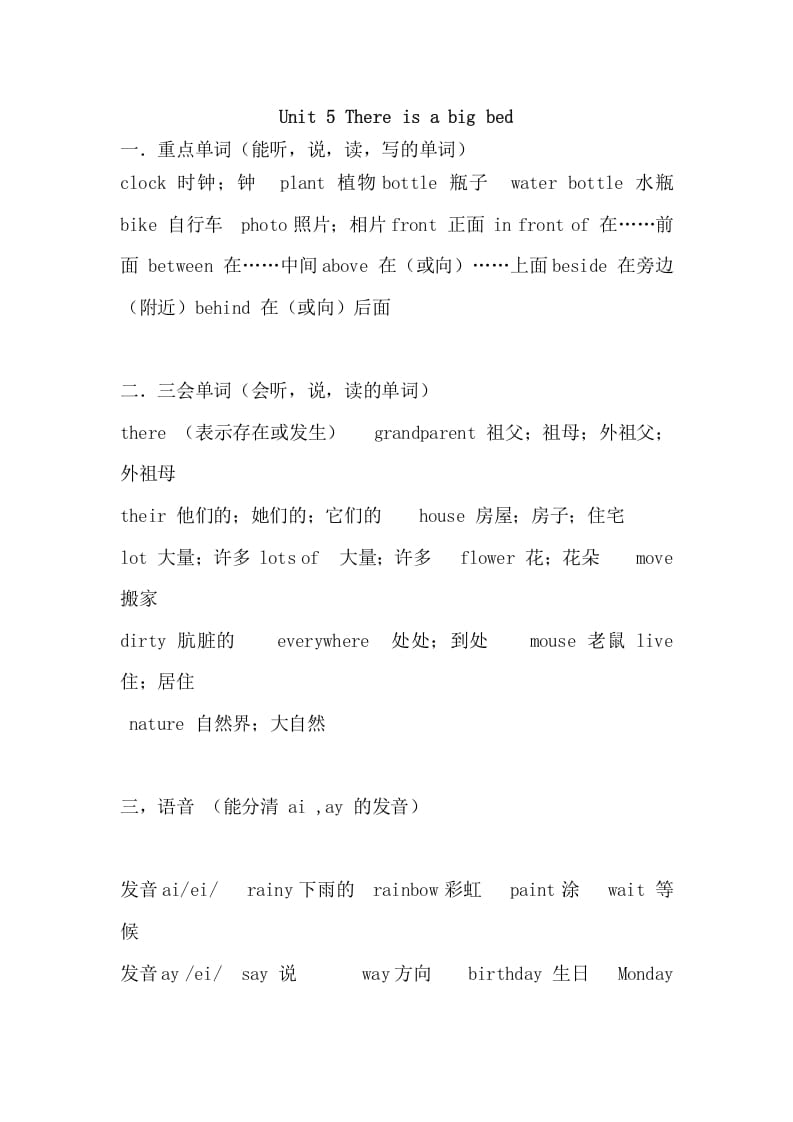 五年级英语上册Unit5重点知识归纳（人教版PEP）-学霸吧