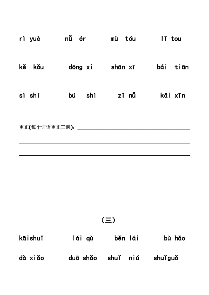 图片[2]-一年级语文上册上看拼音写词语带田字格（分单元）（部编版）-学霸吧