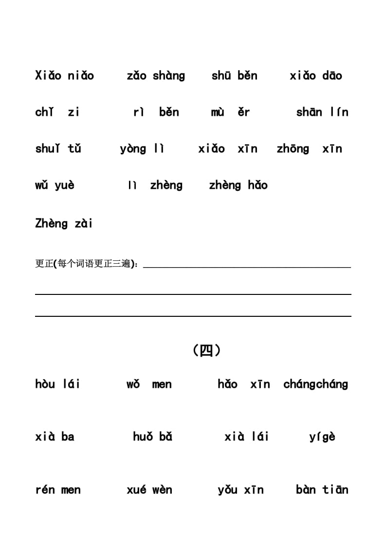 图片[3]-一年级语文上册上看拼音写词语带田字格（分单元）（部编版）-学霸吧
