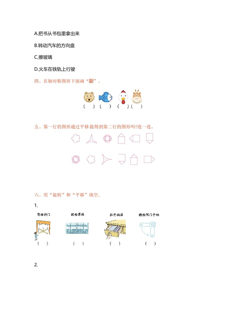 图片[2]-三年级数学上册单元测试-第六单元-（苏教版）-学霸吧