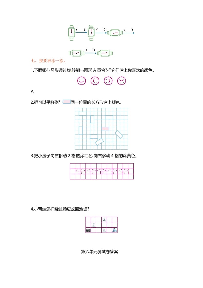 图片[3]-三年级数学上册单元测试-第六单元-（苏教版）-学霸吧