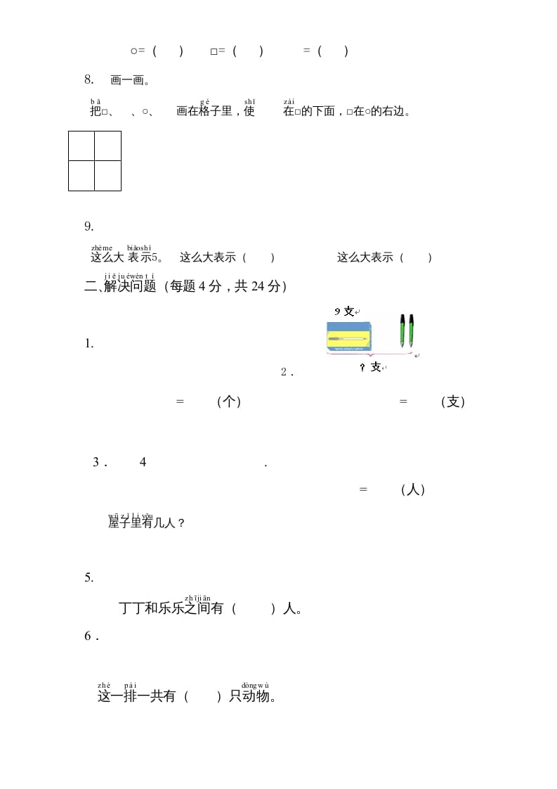 图片[2]-一年级数学上册专题训练—综合应用测试卷（苏教版）-学霸吧
