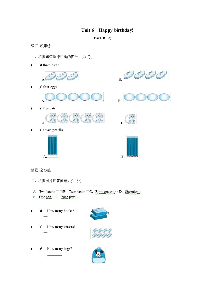三年级英语上册课时测评unit6Happybirthday-PartB练习及答案(2)（人教PEP）-学霸吧