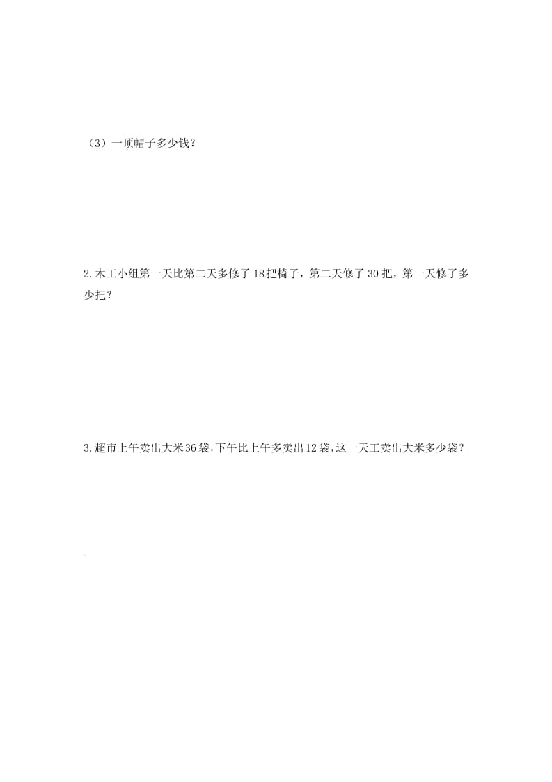 图片[2]-二年级数学上册1.4解决问题（二）-（苏教版）-学霸吧