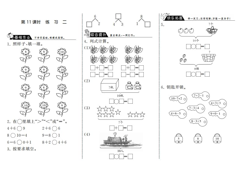 一年级数学上册3.11练习二·(北师大版)-学霸吧