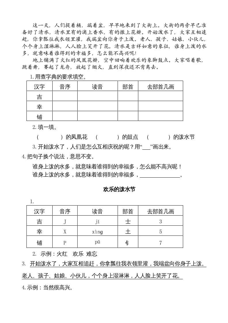 图片[2]-二年级语文上册类文阅读—17难忘的泼水节（部编）-学霸吧