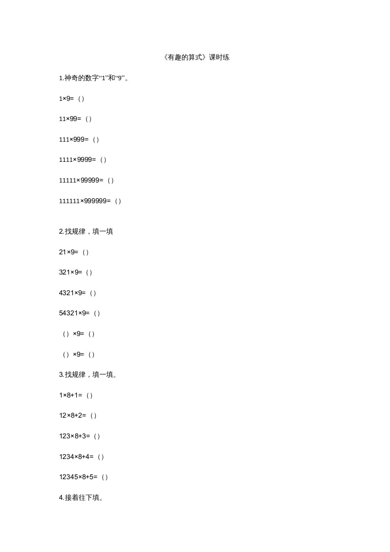 四年级数学上册3.4有趣的算式（北师大版）-学霸吧