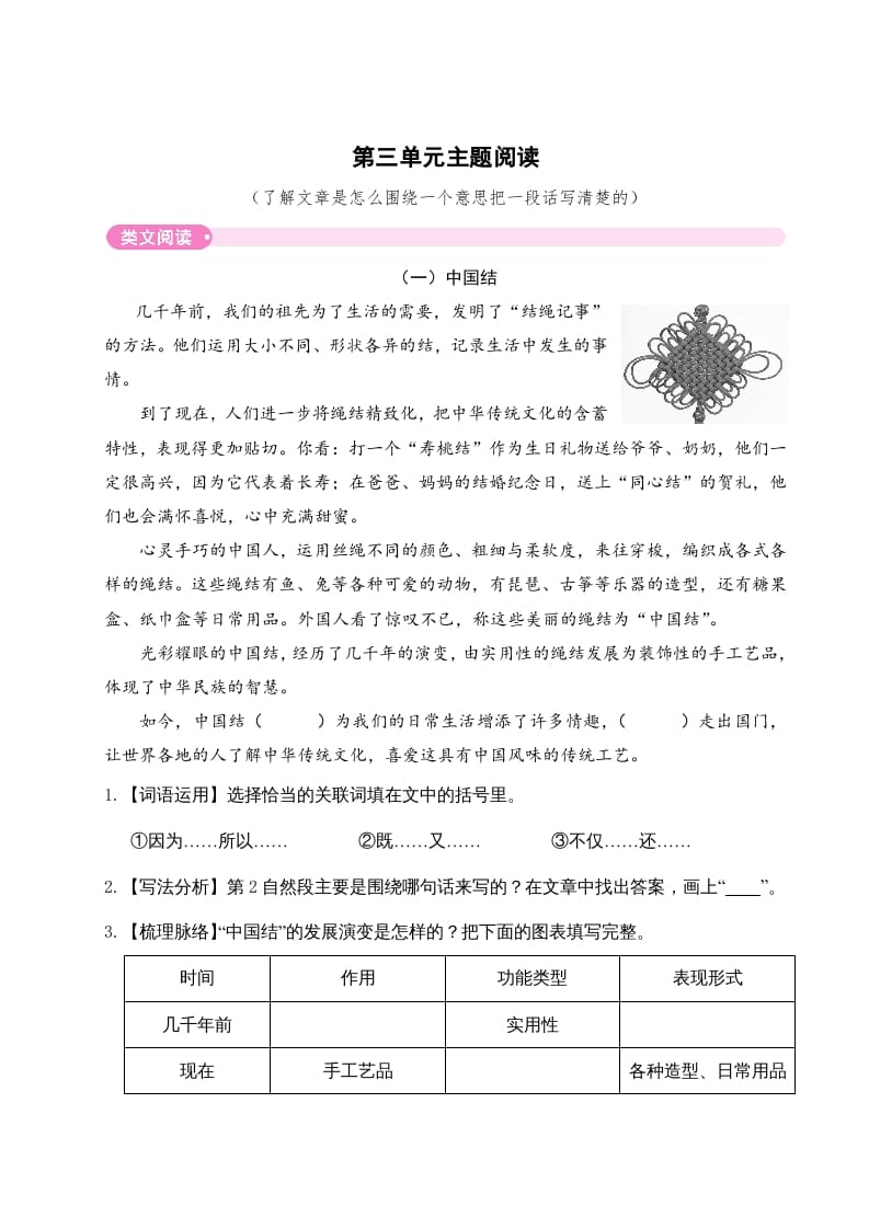 三年级语文下册第三单元主题阅读-学霸吧