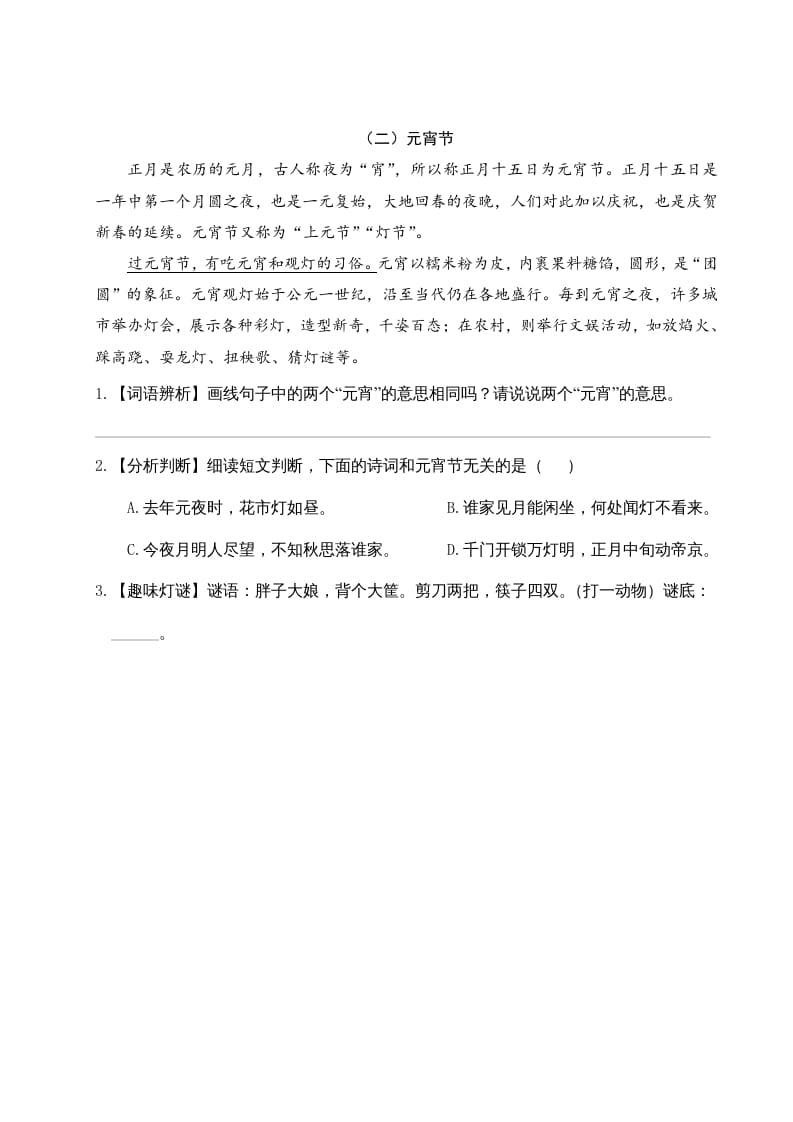 图片[3]-三年级语文下册第三单元主题阅读-学霸吧