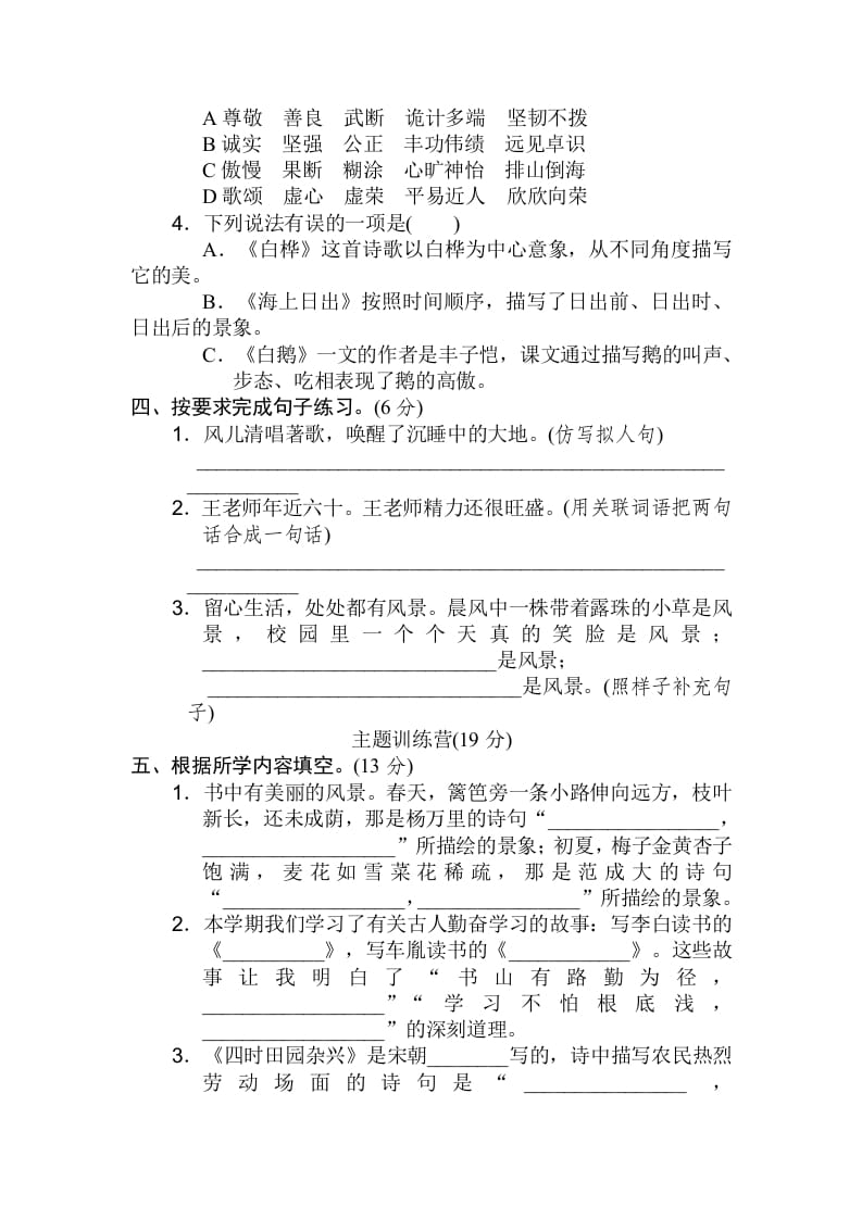 图片[2]-四年级语文下册期末考试考前冲刺卷（试题）部编版-学霸吧