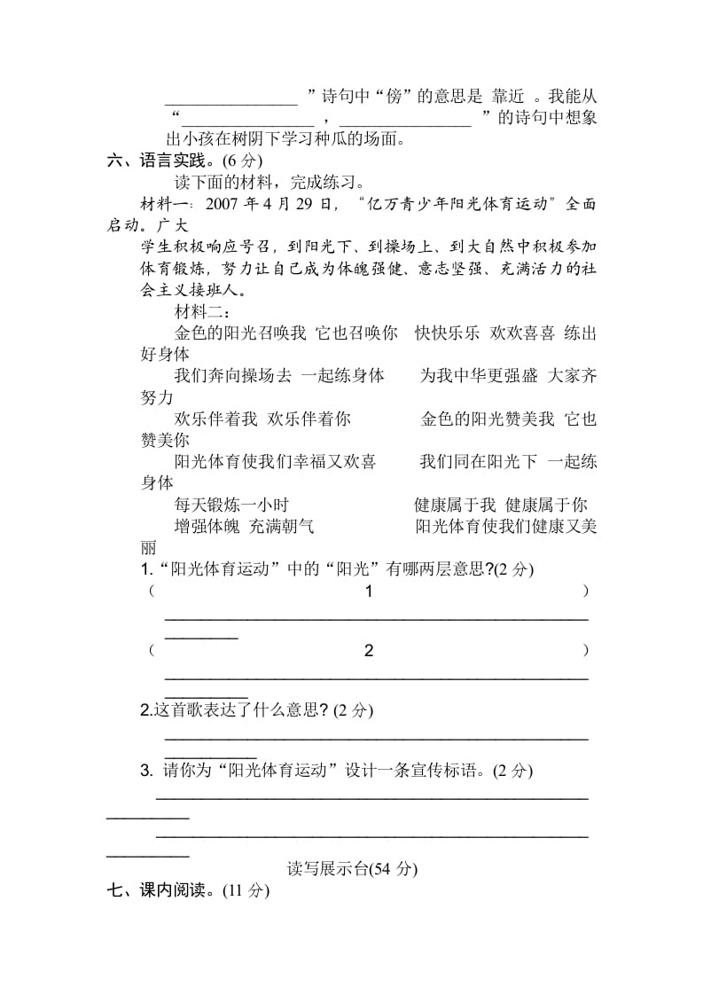 图片[3]-四年级语文下册期末考试考前冲刺卷（试题）部编版-学霸吧