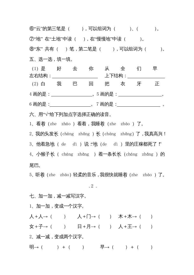 图片[2]-一年级语文上册小学期末复习资料()7页（部编版）-学霸吧