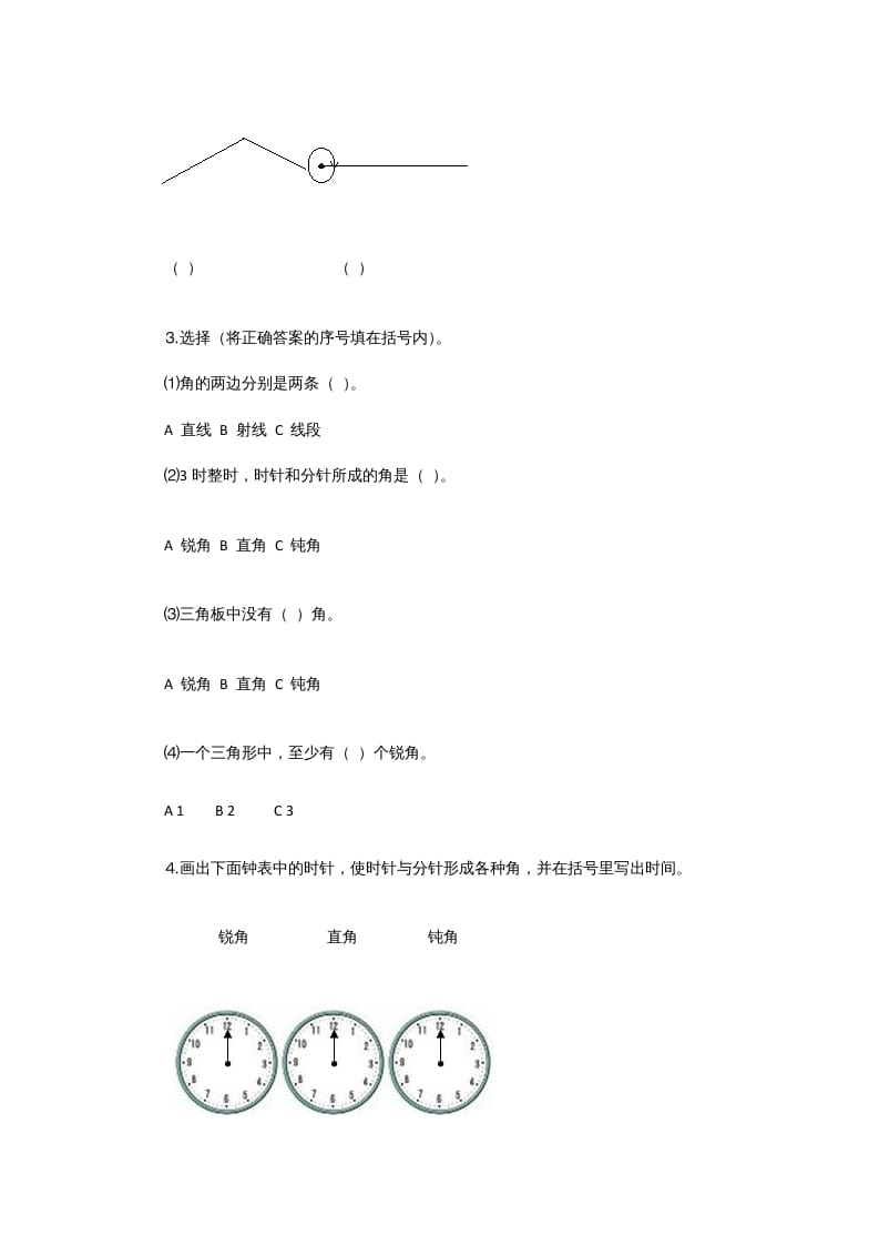 图片[2]-四年级数学上册2.4旋转与角（北师大版）-学霸吧