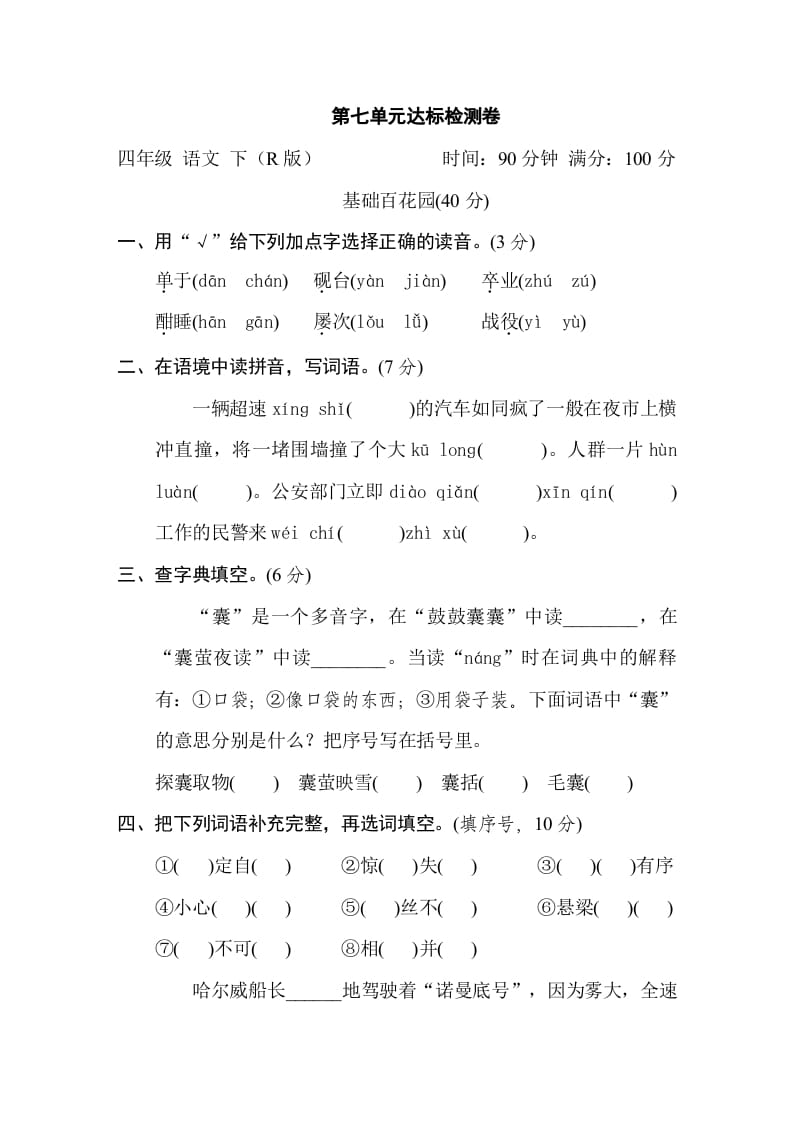 四年级语文下册第七单元达标检测卷-学霸吧