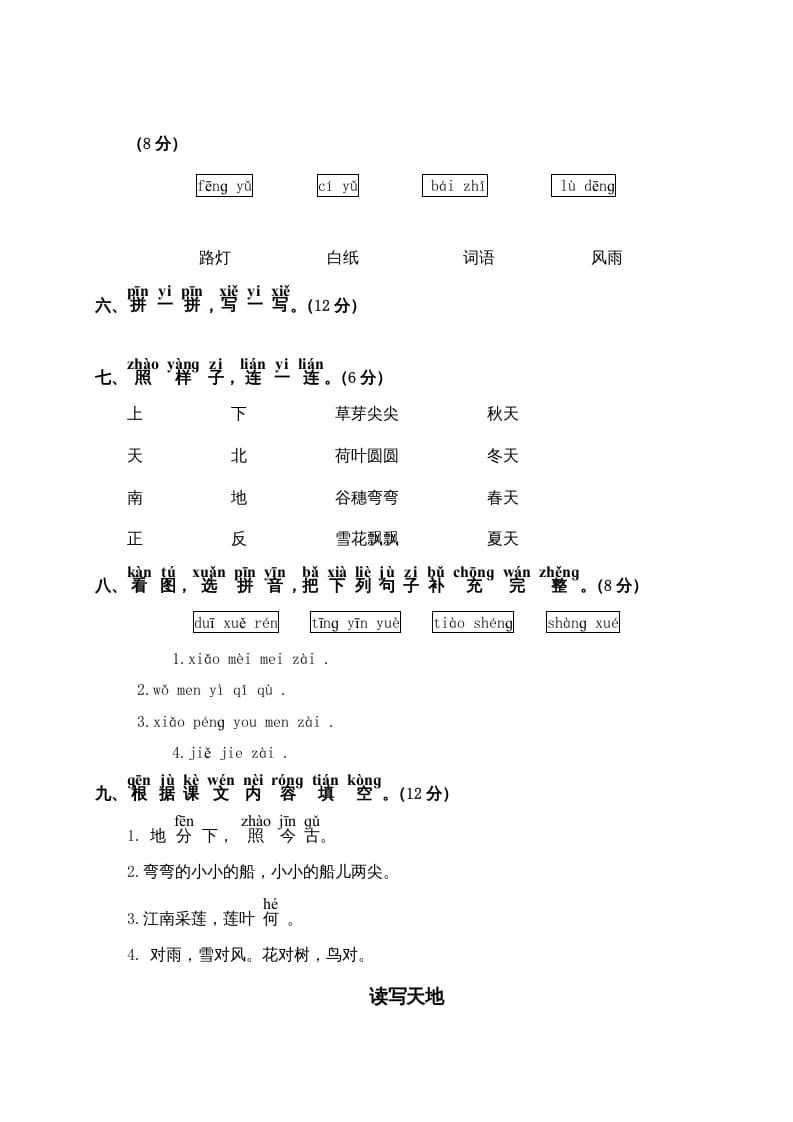 图片[2]-一年级语文上册期中测试卷1（部编版）-学霸吧