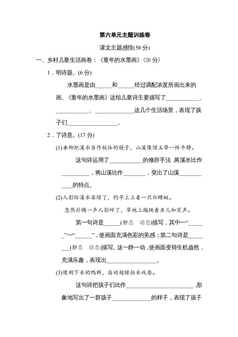 三年级语文下册第六单元主题训练卷-学霸吧